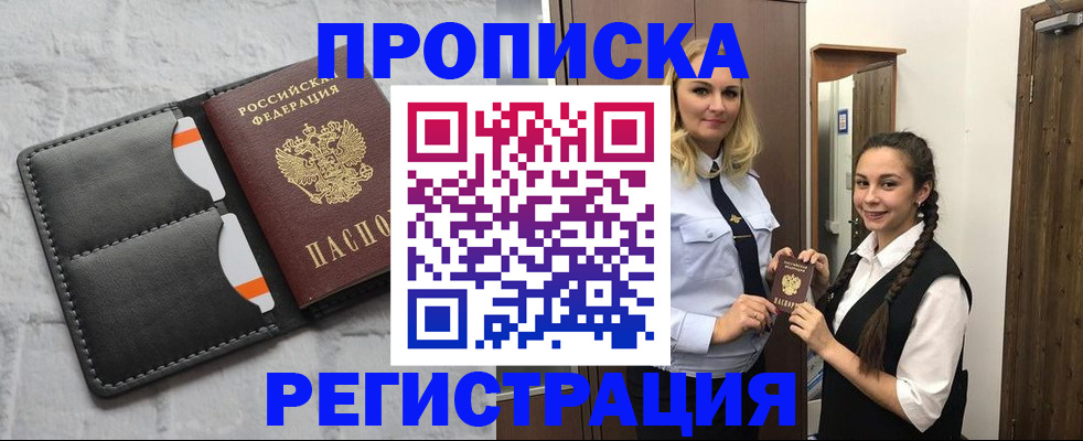 прописка в квартире в Балее