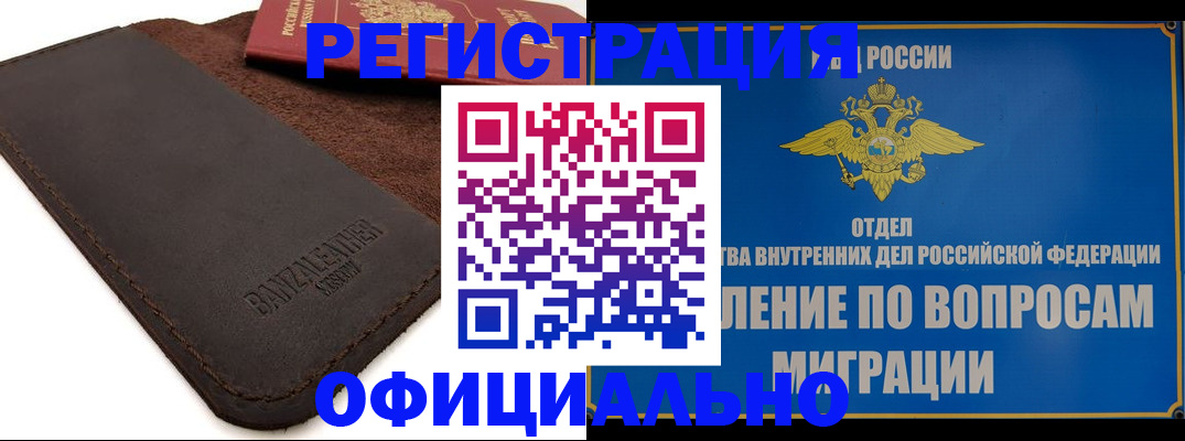 прописка гарантия в Балее